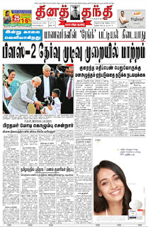 dina thanthi news paper today